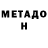 МЕТАМФЕТАМИН пудра Dorinha Silva
