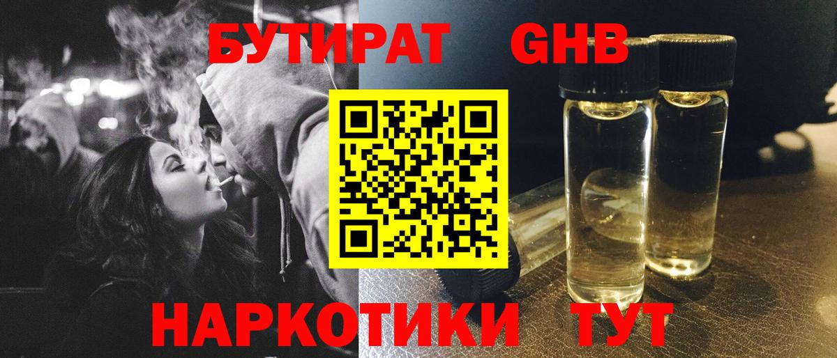 БУТИРАТ 99% Нягань