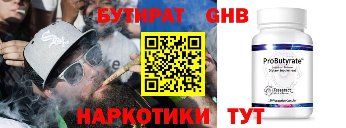 БУТИРАТ бутандиол  Вход с VPN  Нягань 