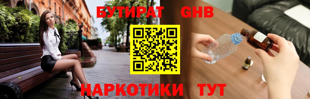 Бутират BDO  Нягань 