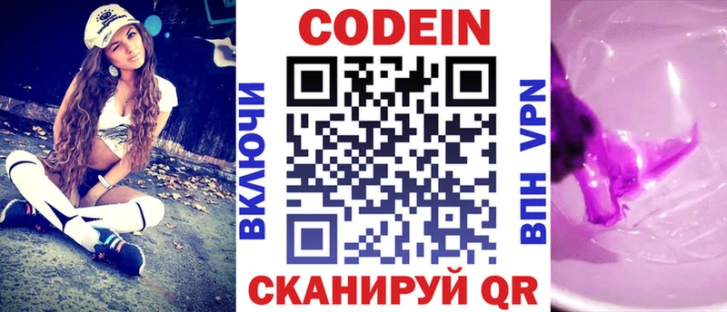 Кодеиновый сироп Lean Purple Drank  Купить закладки  Нягань 