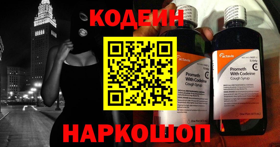 Codein Purple Drank  Вход с VPN  Нягань 