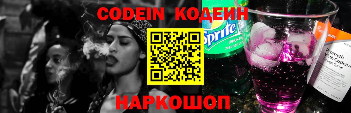 Кодеин напиток Lean (лин)  Codein Purple Drank  Нягань 