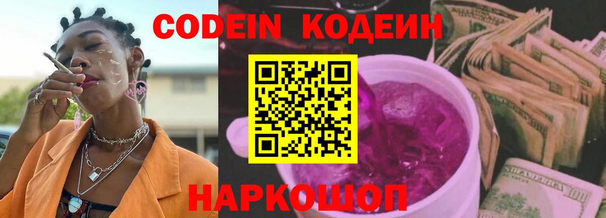 Codein напиток Lean (лин) Нягань
