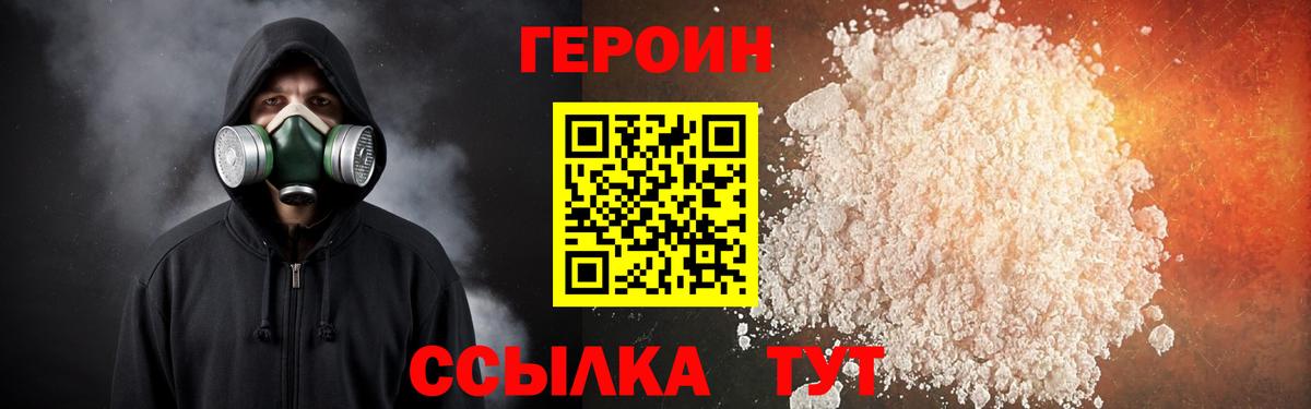 ГЕРОИН хмурый Нягань