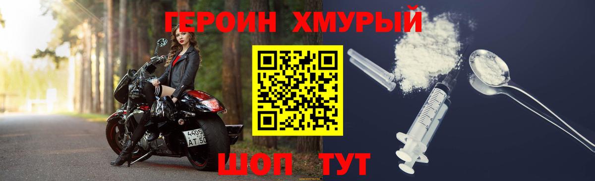 Героин хмурый  ГЕРОИН  Нягань 