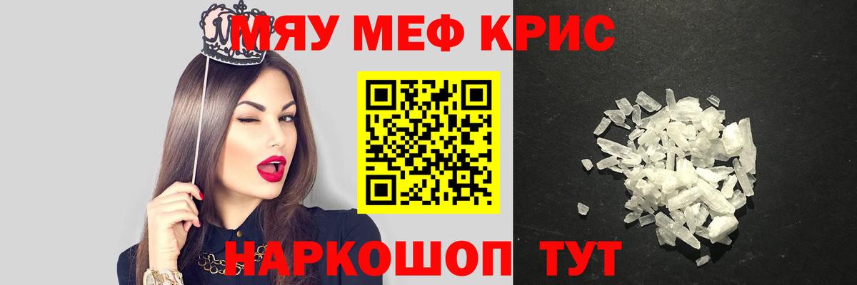 Меф мяу мяу Нягань